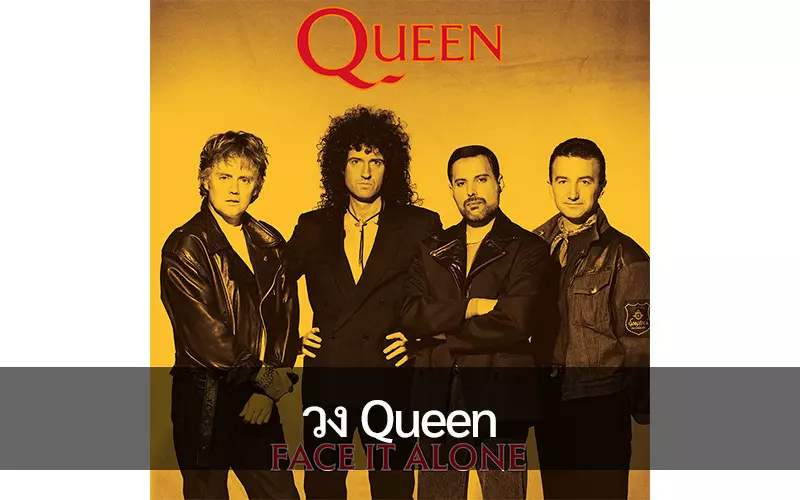 ประวัติ วง queen เรื่องราวน่าสนใจ กับวงระดับตำนานของโลกดนตรี