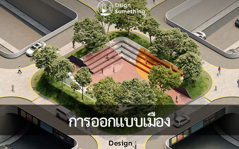 การบูรณาการระบบปัญญาประดิษฐ์ในการออกแบบเมืองและการวางผังเมือง